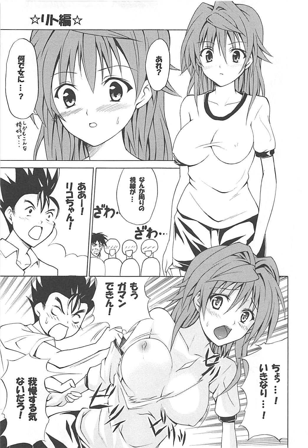 (C75) [TORA MACHINE (Kasukabe Taro)] Erotic Dreamer (To LOVE-Ru) page 12 full