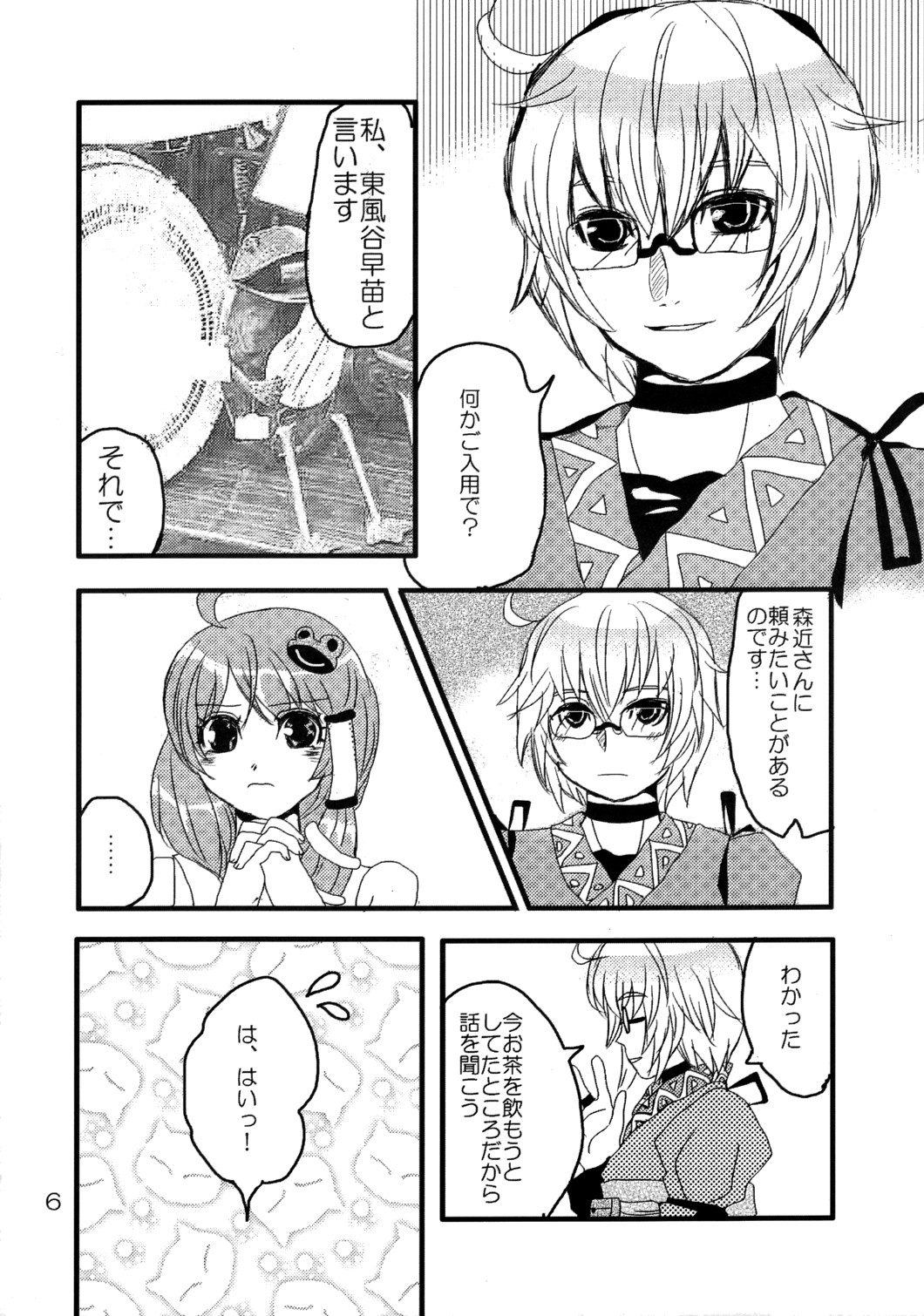 (C74) [Feriko Misshitsu] Kimi wa Uruwashi (Touhou) page 7 full