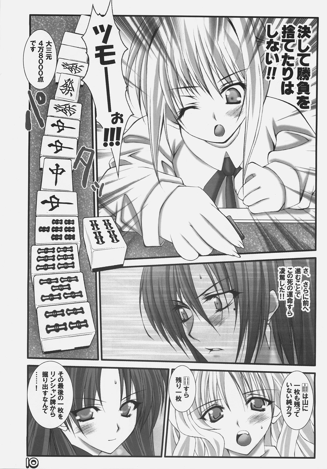 (SC31) [Bousou Suwanchika (Katouchan-ta)] Deep Love (Fate/hollow ataraxia) page 9 full