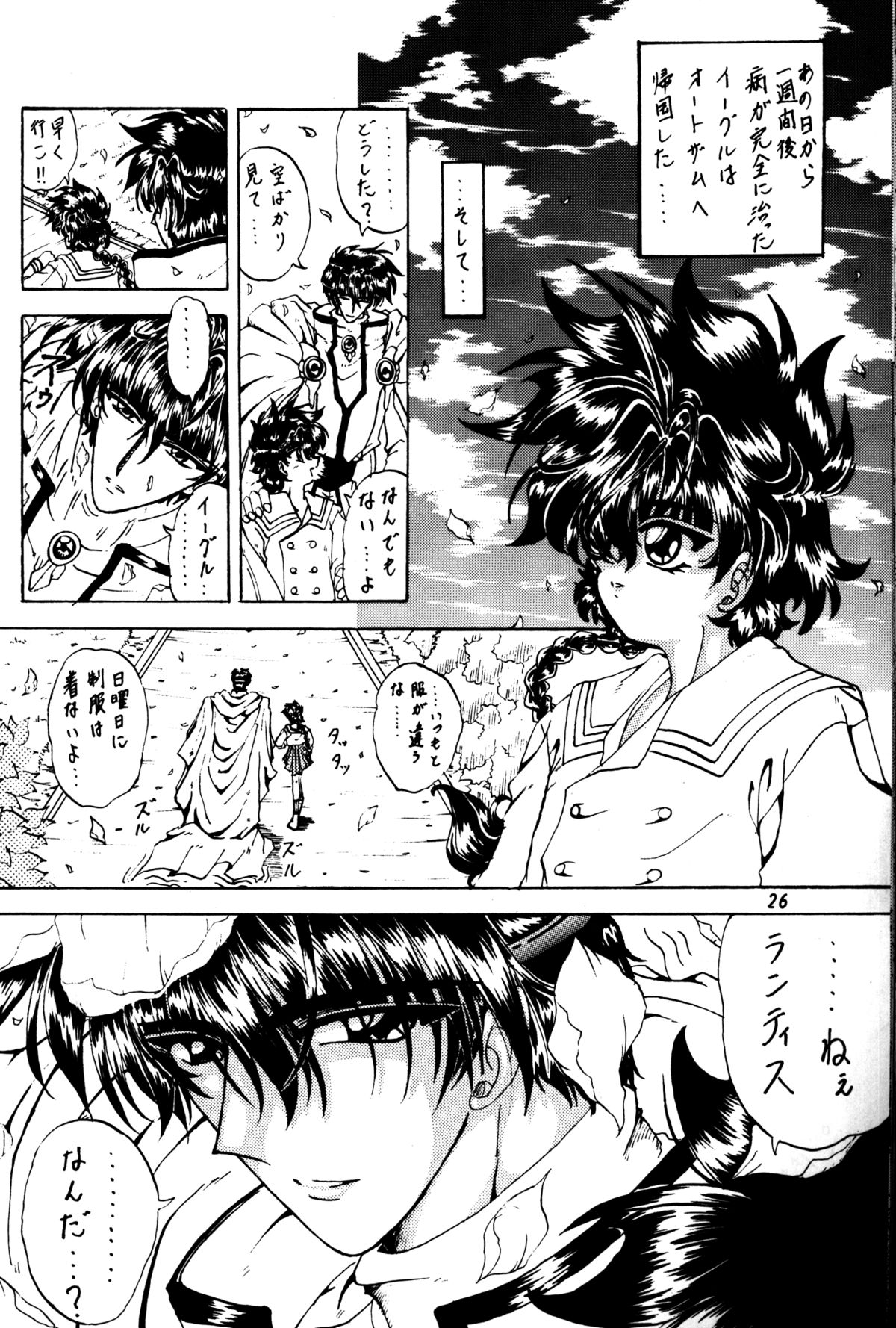 (C51) [Rabbit Company (Kotogi Raura)] Stale World IV (Magic Knight Rayearth) page 25 full