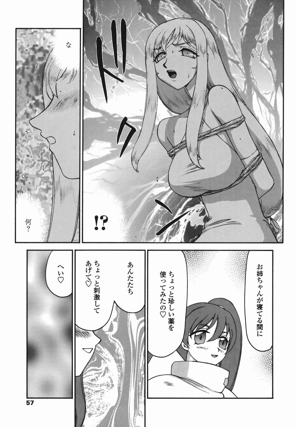 [Taira Hajime] W.W.L page 55 full