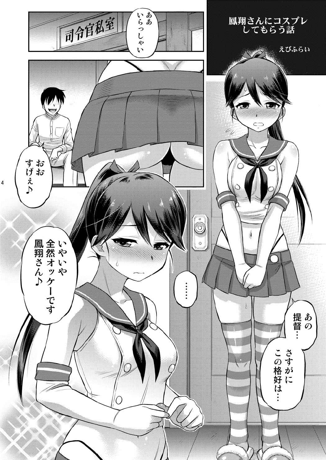 (C90) [Dedepoppo (Ebifly)] Houshou-san ni Cosplay Shite Morau Hon (Kantai Collection -KanColle-) page 3 full