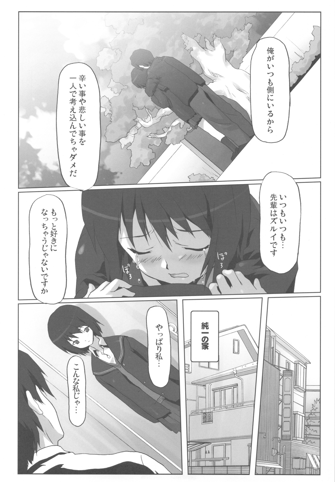 (C77) [Kacchuu Musume (Io Takuya)] Uraharu (Amagami) page 38 full