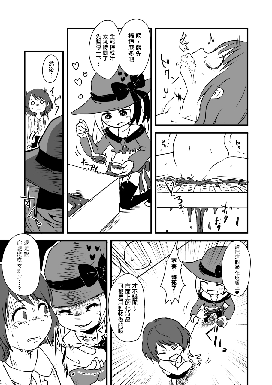 [Dennou Chocolate (AwA, Harasaki)] Kodomo no Goumongu [Chinese] [沒有漢化] [Digital] page 29 full