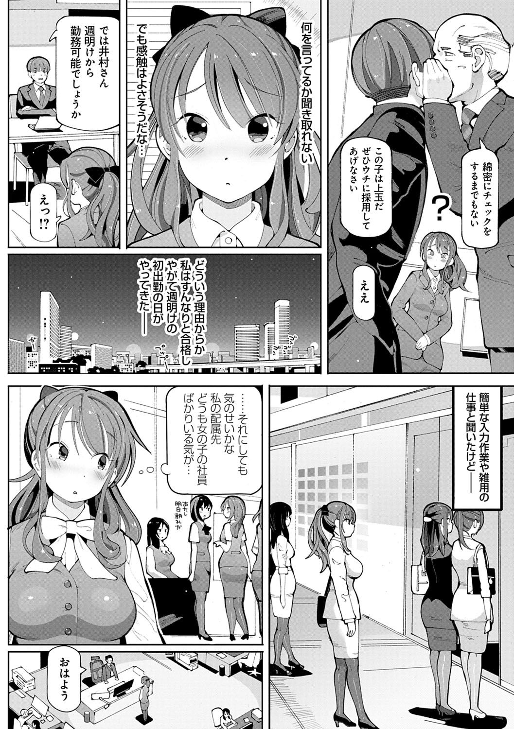 [Cello] Akuto to Aido no Tsudou Machi [Digital] page 53 full