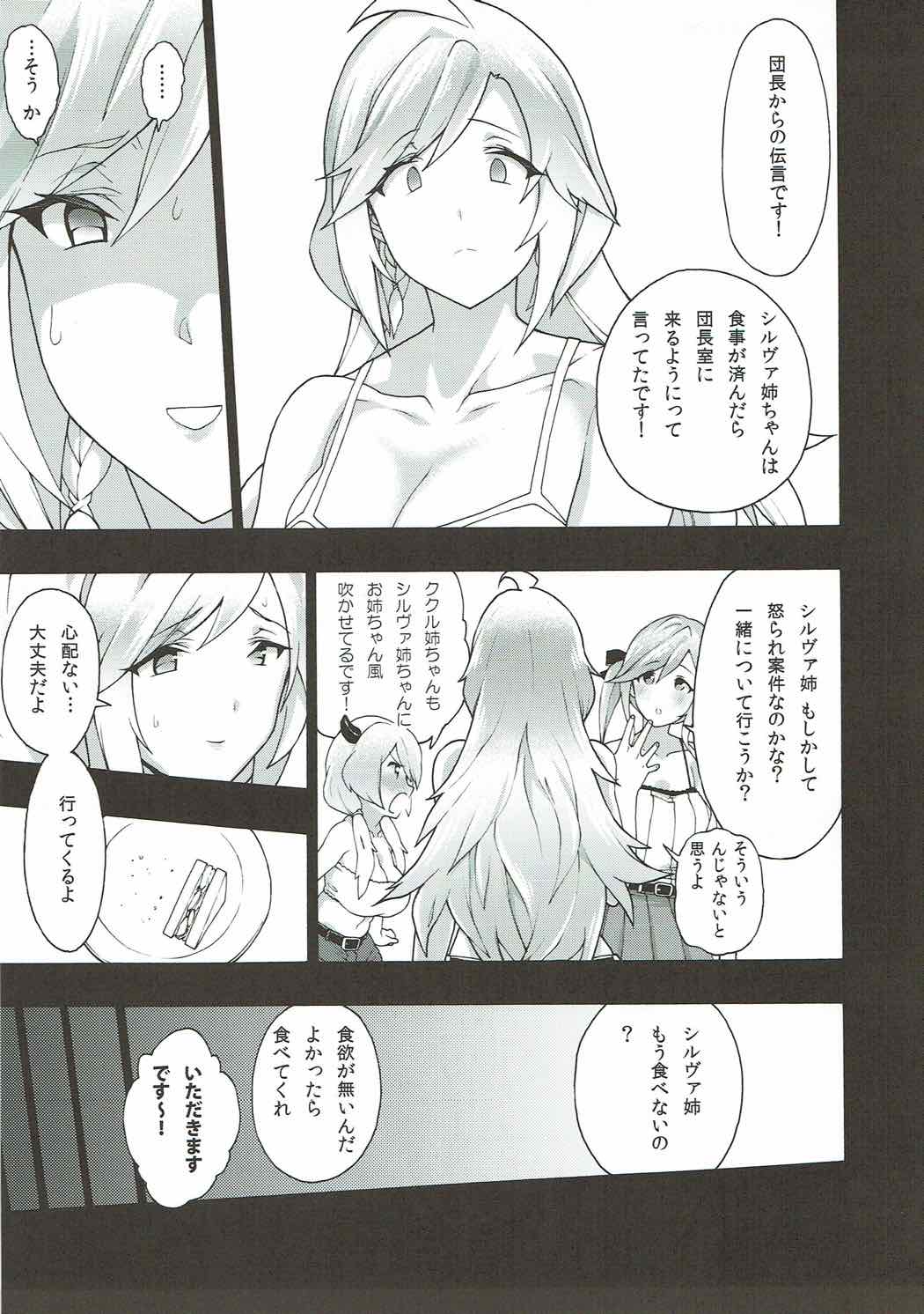 (COMIC1☆11) [Fuantei (Furari, Kome Dorobou)] Onee-chan no subeki koto (Granblue Fantasy) page 11 full