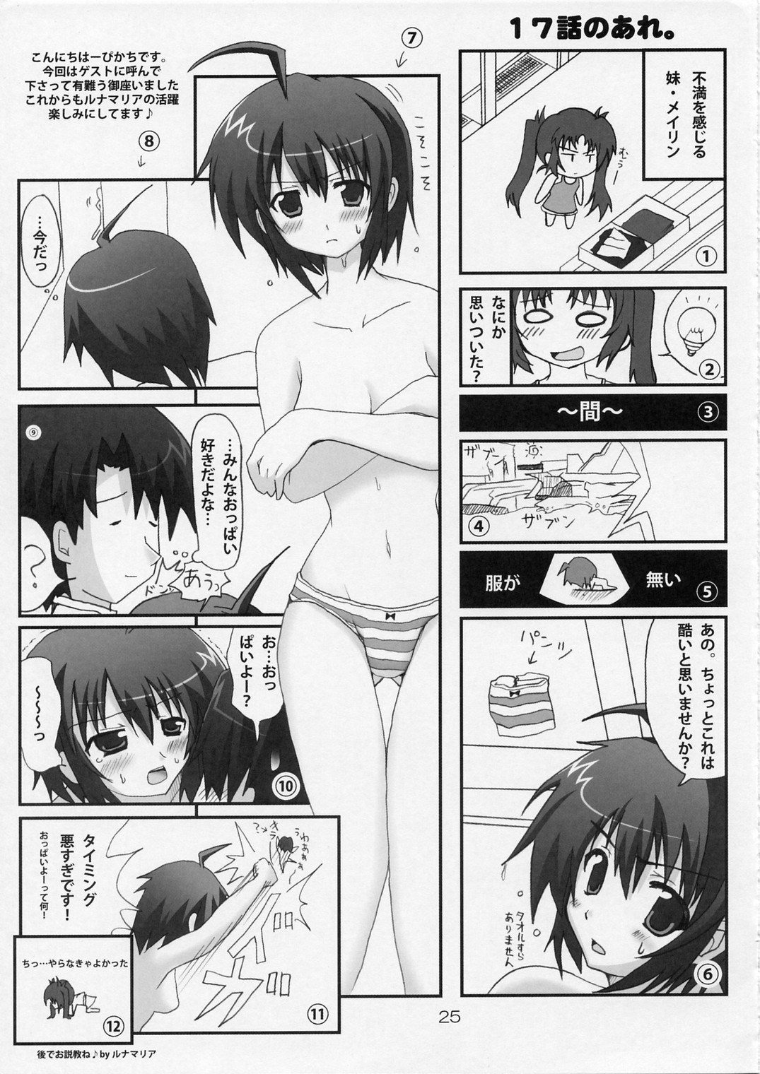 (SC27) [Lapiss & MiyaMori (K/DASH & Kusano Yuu)] Lovely Baby 2 (Gundam Seed Destiny) page 24 full