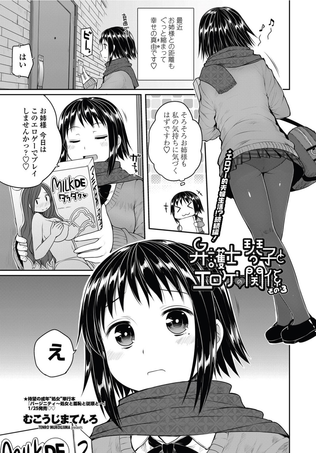 [Mukoujima Tenro] Bengoshi Kotoko to Eroge no Kankei Ch.01-04 (Complete) page 41 full