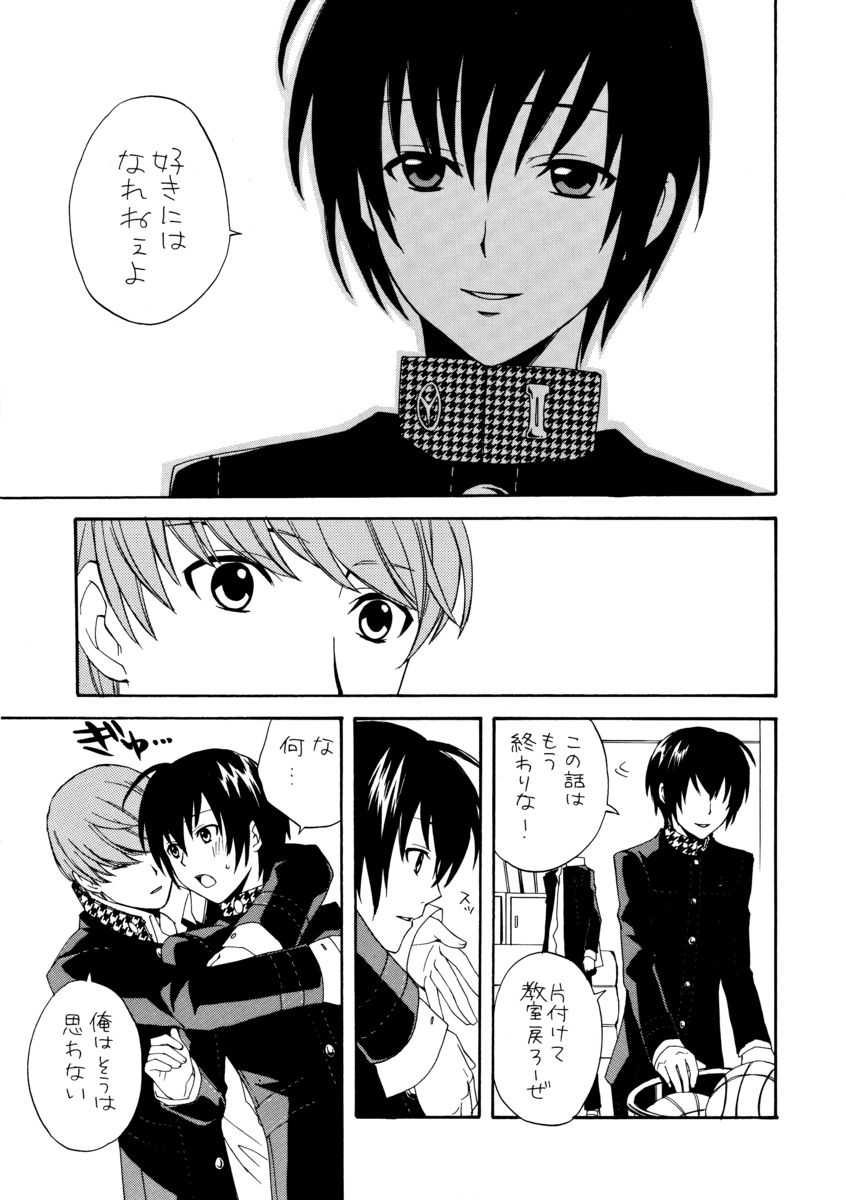 (C75) [Gokuraku Daihakken! (Hayase Reku)] Aipuri! ~Aiya no Ouji-sama~ (Persona 4) page 14 full