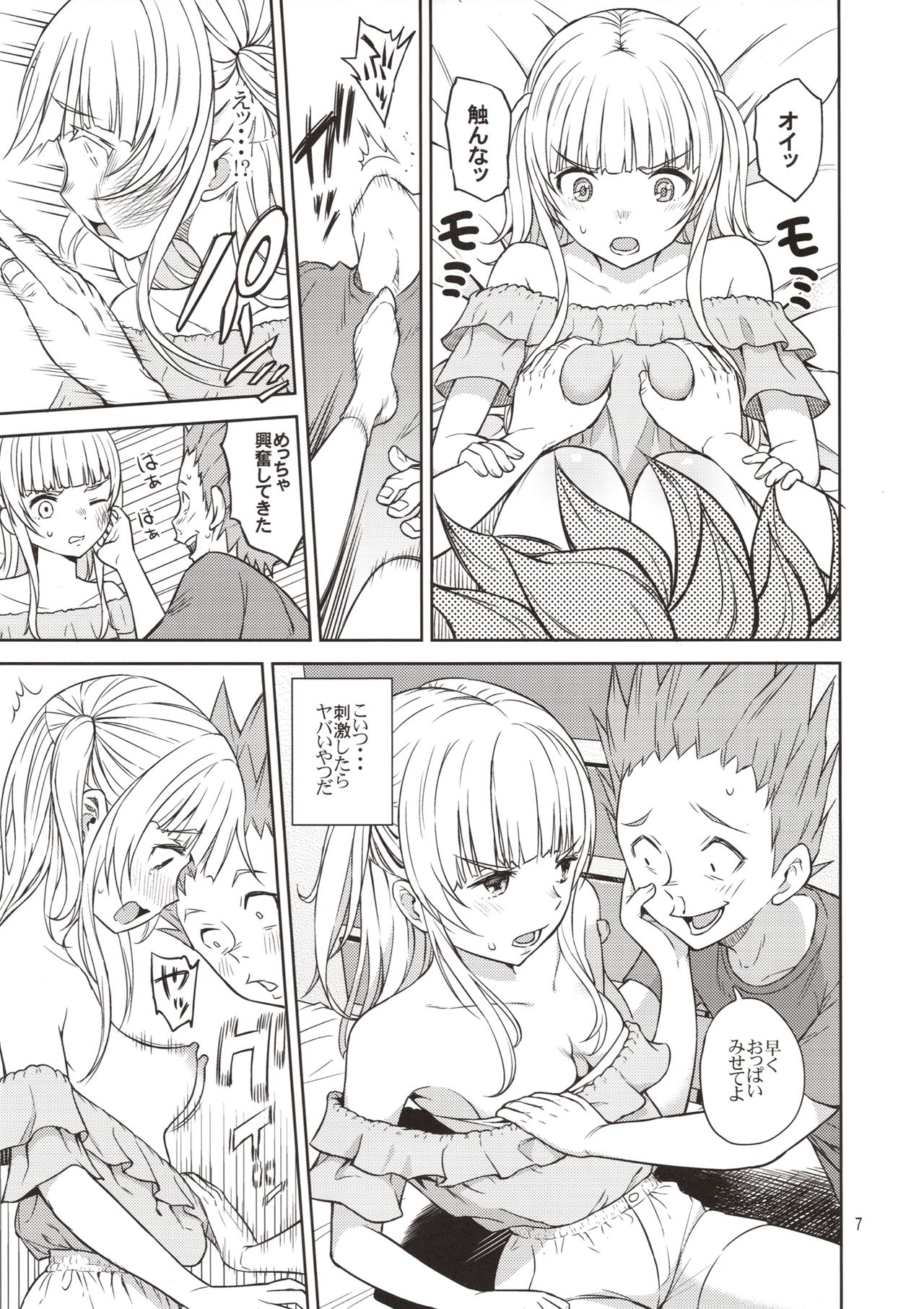 (C94) [Aoiten (Aoten)] Adolescence 07 Airisui no Natsu page 8 full