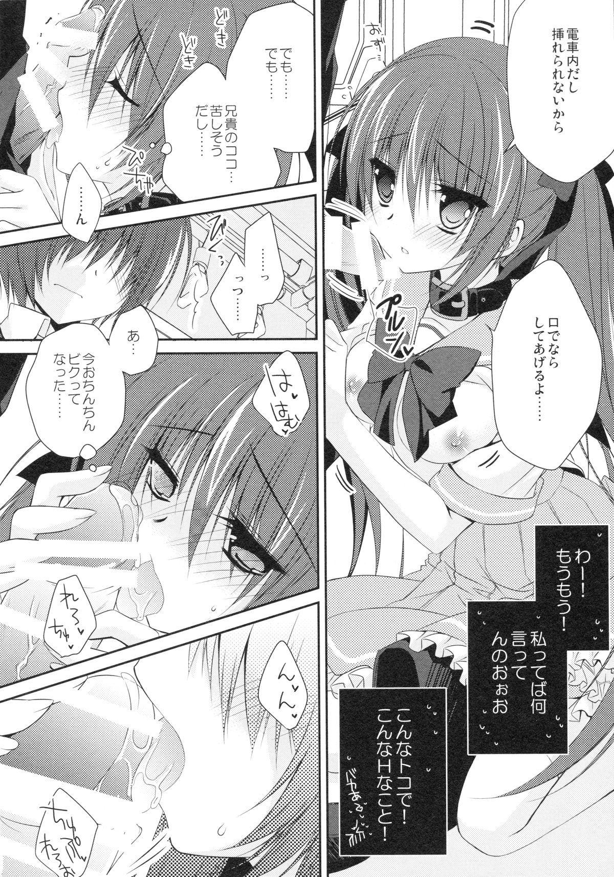 (C86) [NANACAN (Nanaka Mai)] Imouto Choukyou Nikki and more page 15 full