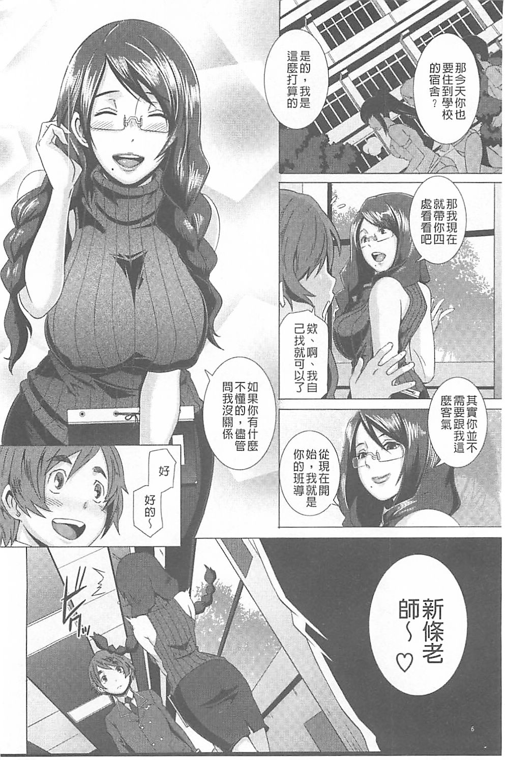 [Butcha-U] The Sex Sweepers [Chinese] [黑暗掃圖] page 7 full