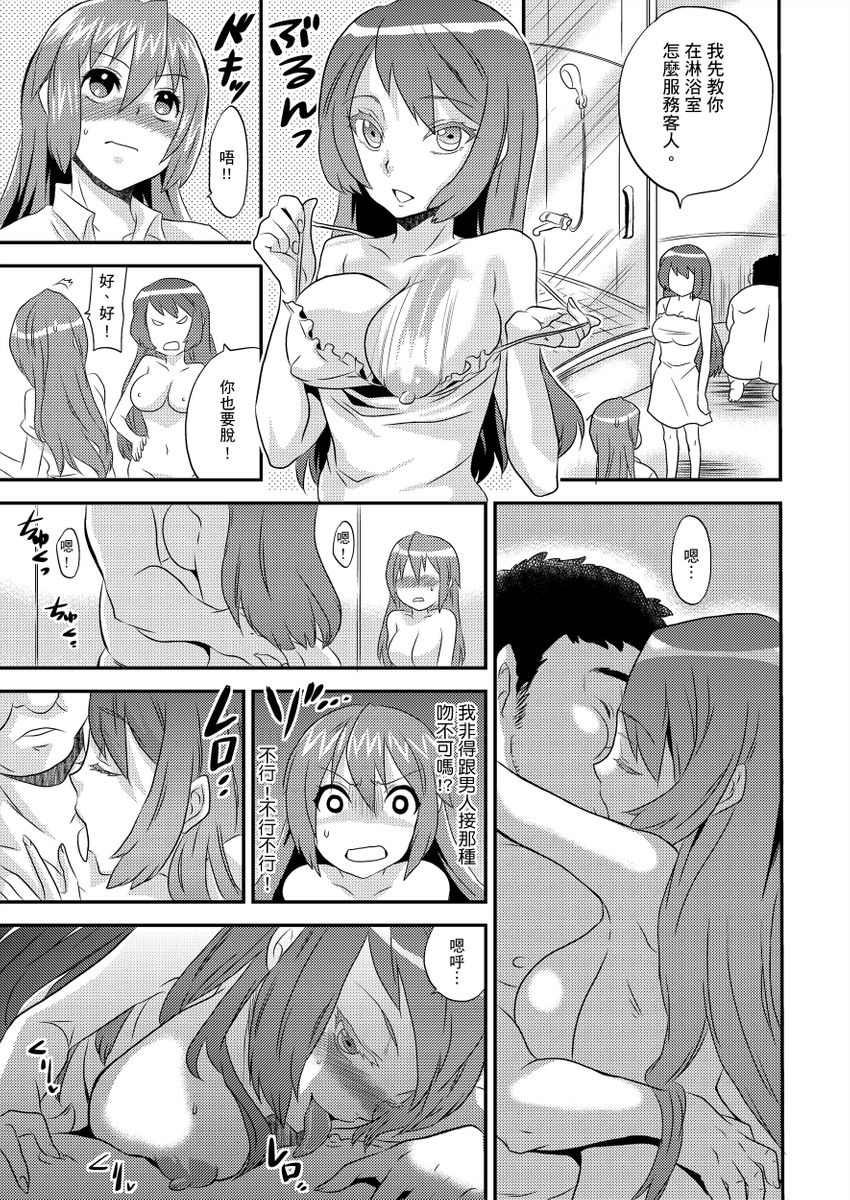 [Hira Taira] Nyotaika Health de Bikun Bikun ★ Ore no Omame ga Chou Binkan! | 在女體化風俗店裡高潮抽搐不斷★我的小豆豆被弄得超敏感！Ch.1-11 [Chinese] page 12 full