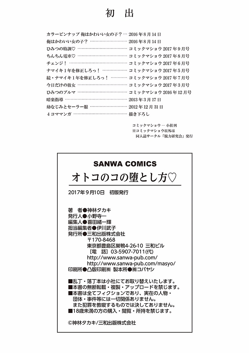 [Kanbayashi Takaki] Otokonoko no Otoshikata [Digital] page 202 full