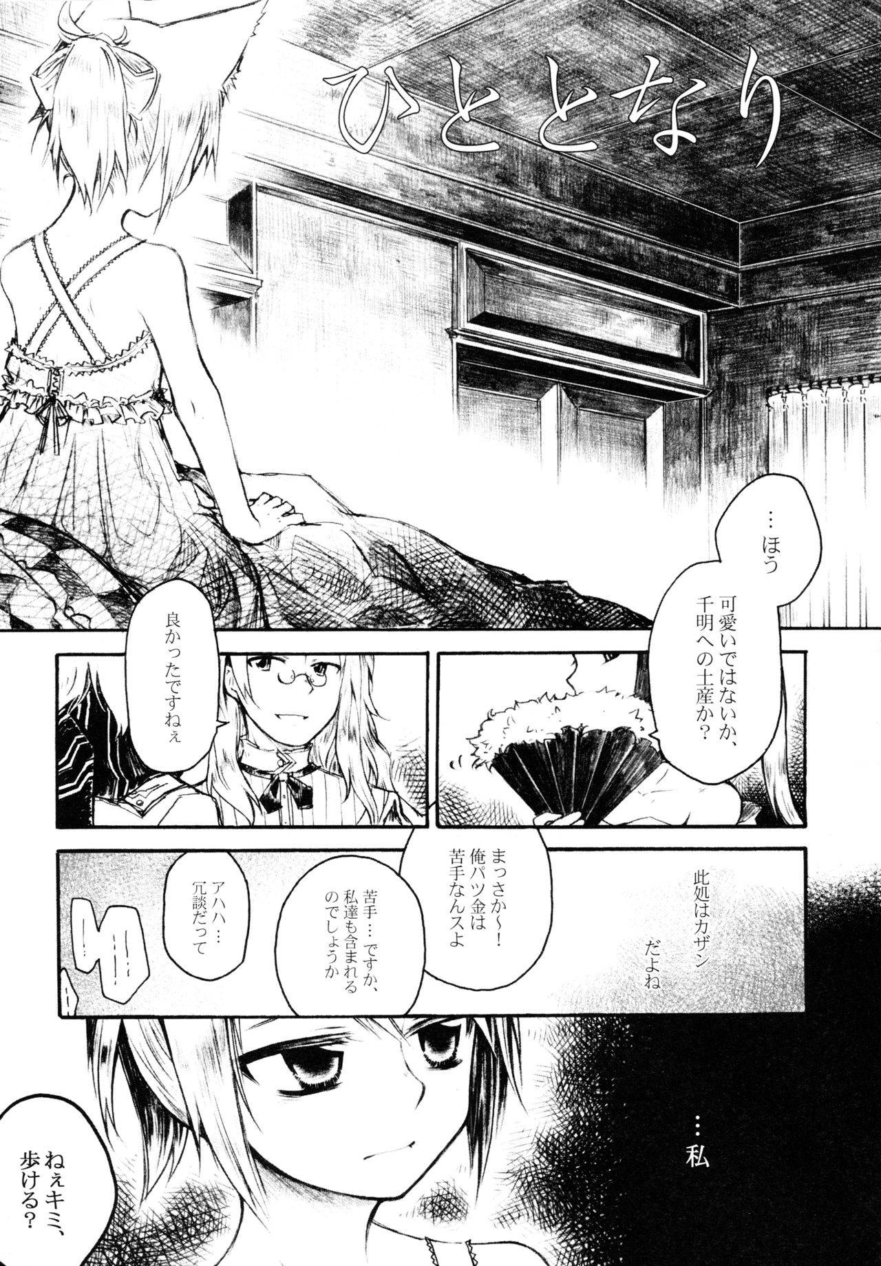 (C77) [Murasaki. (RUIKO)] Koibito (7th Dragon) page 4 full