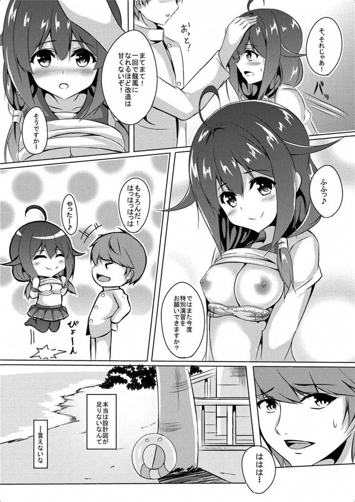 (CT26) [Area7 (Kinata)] Daidokoro de Tokubetsu Enshuu (Kantai Collection -KanColle-) page 21 full