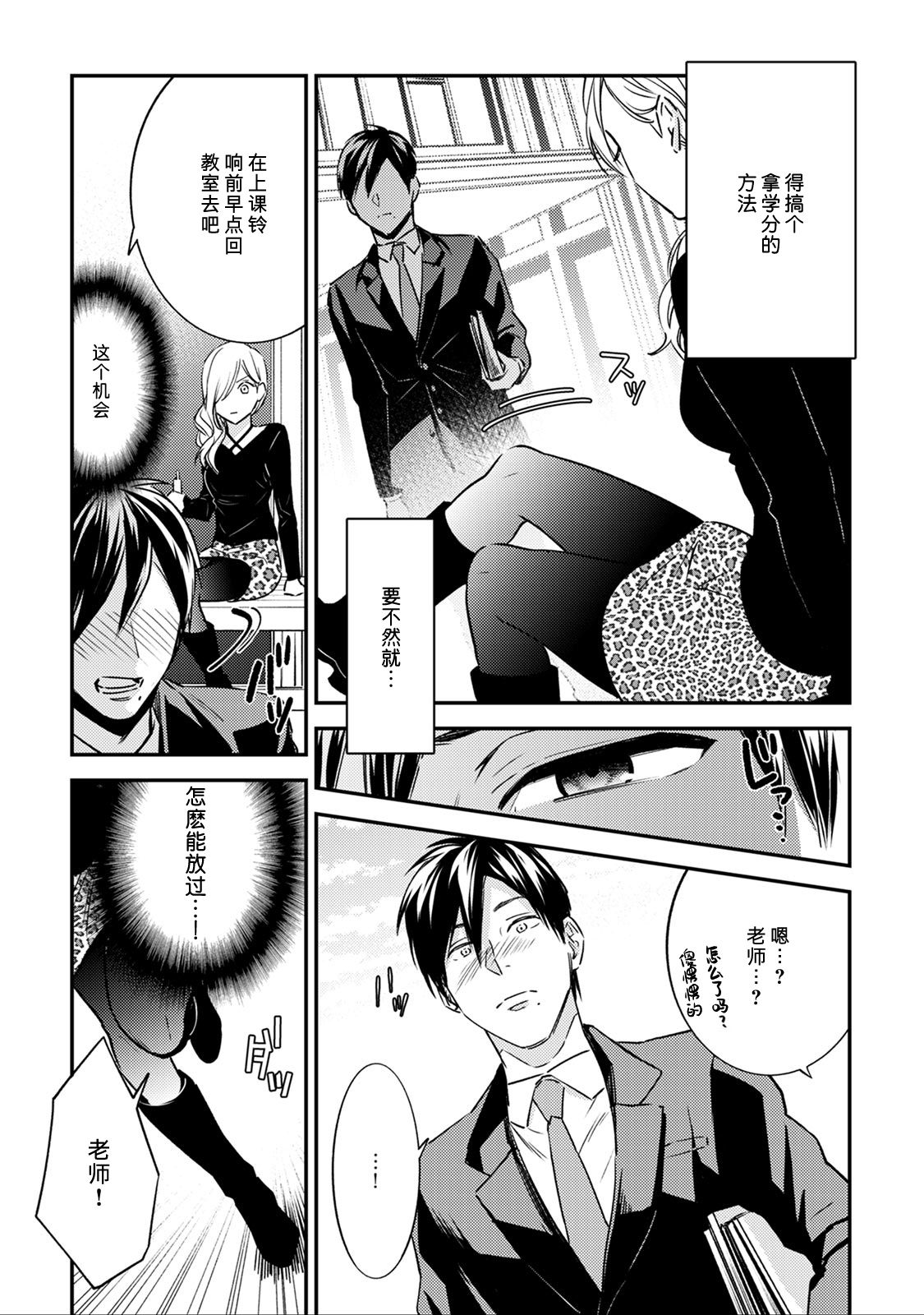 [Reiji] Sensei no Himitsu ~Kimi no ❤❤ ga Suki~ 2 [Chinese][莉赛特汉化组] page 9 full