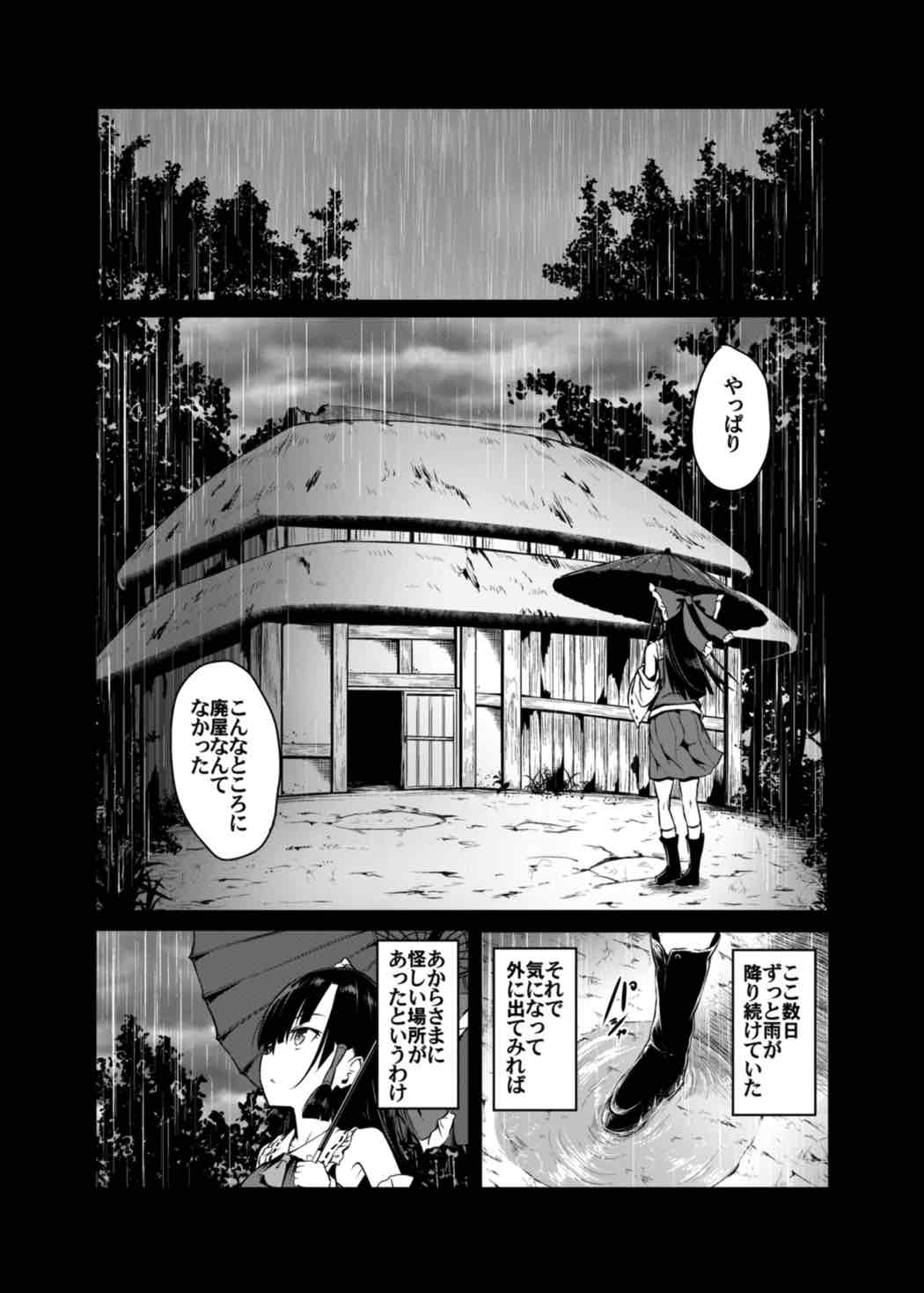 (Reitaisai 14) [Wada Mountain (Takashi)] Shigensou (Touhou Project) page 4 full