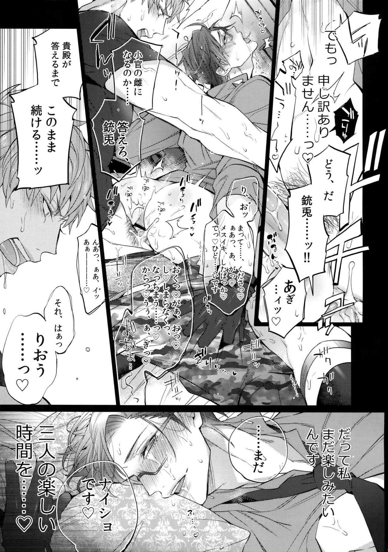 (WordWorld Bluefield) [Inukare (Inuyashiki)] Abunai Otoko (Hypnosis Mic) page 6 full