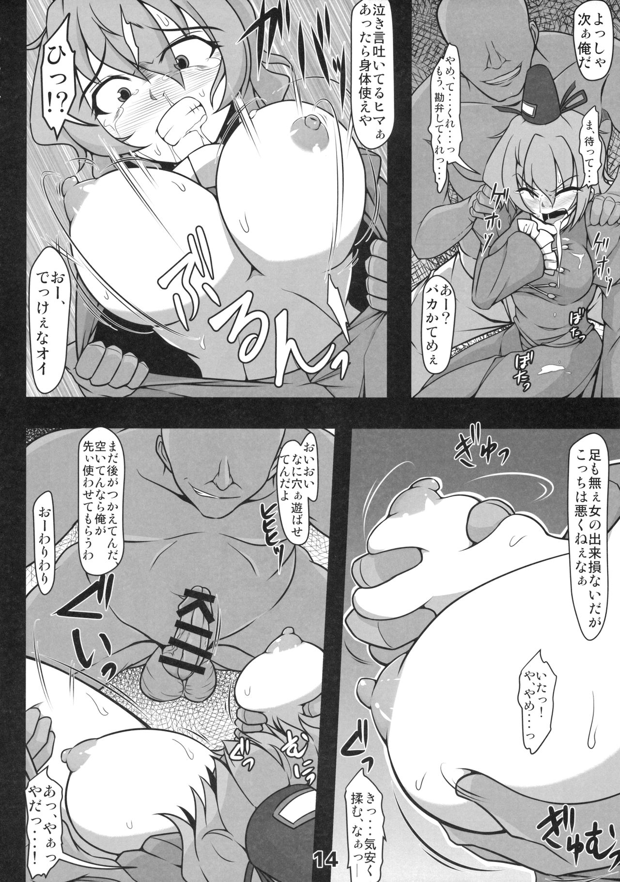 (Reitaisai 14) [Shimofuri Green Meat (Midori Niku)] Kawaisou na Tojiko-san (Touhou Project) page 13 full