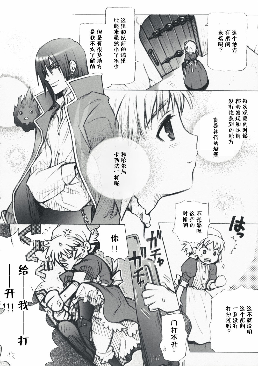 (C69) [BAD SHEEP (Shimokitazawa Suzunari)] HONEY SAIDS (Howl's Moving Castle)[Chinese] [莉赛特汉化组] page 5 full