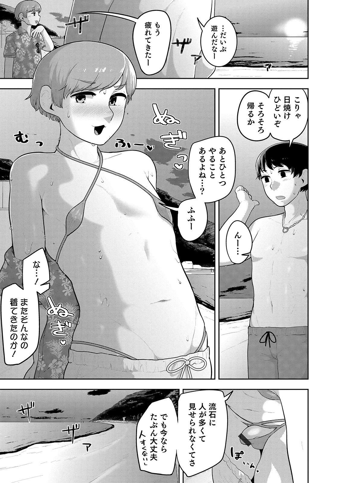 [Anthology] Otokonoko HEAVEN Vol. 47 [Digital] page 21 full