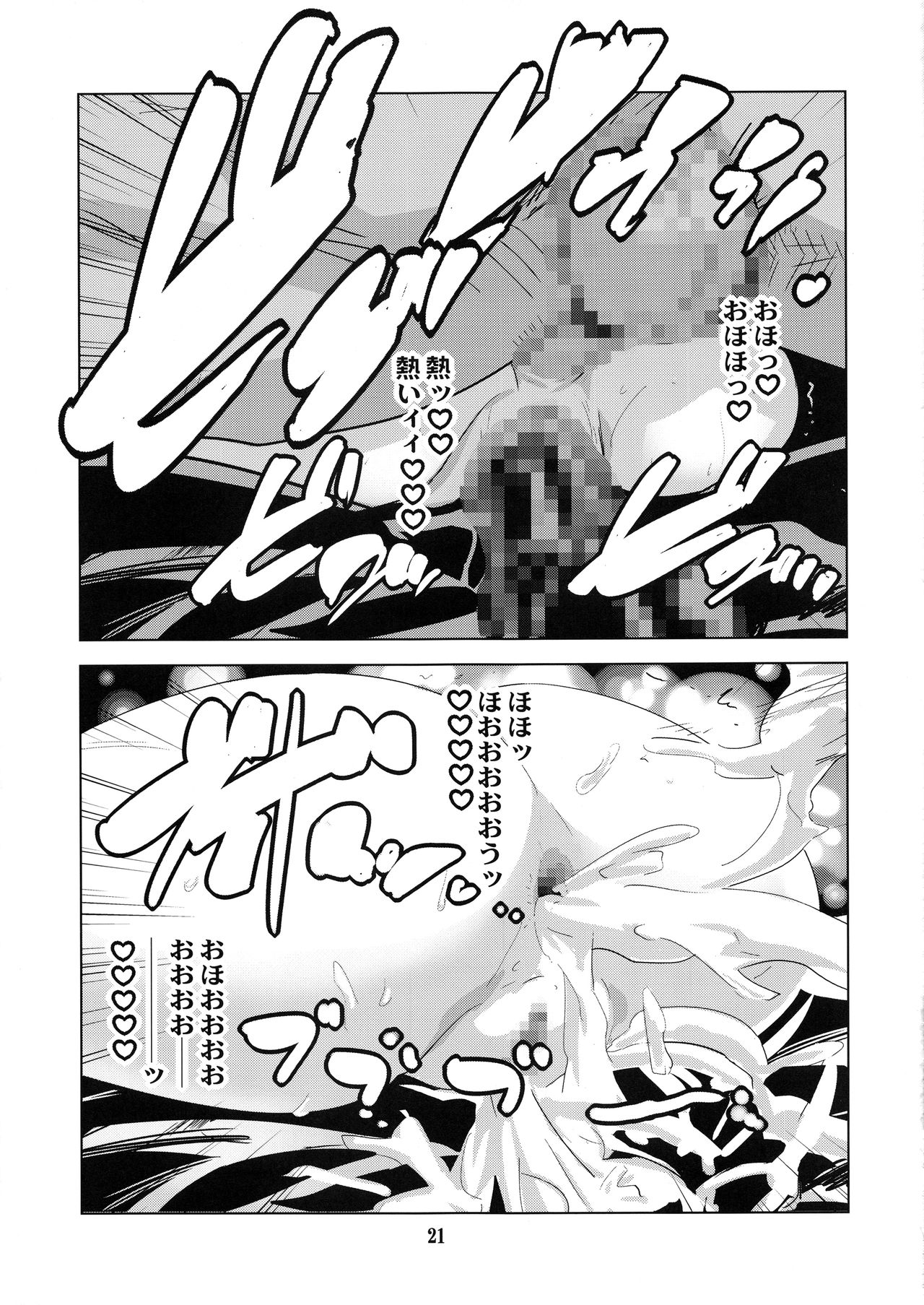 (C92) [Eromafia (Edo Shigezu)] Yojigen Sappou Combi vs Shiranui Mai Round 5 (King of Fighters) page 20 full