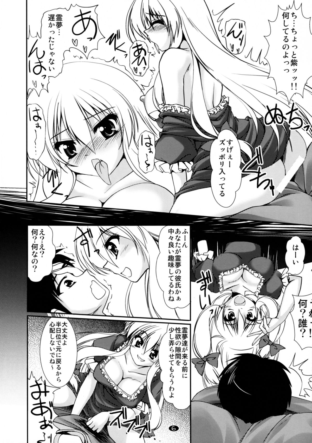 (C85) [CUTE (Kamiya Tomoe)] Docchi ga Konomi? (Touhou Project) page 5 full