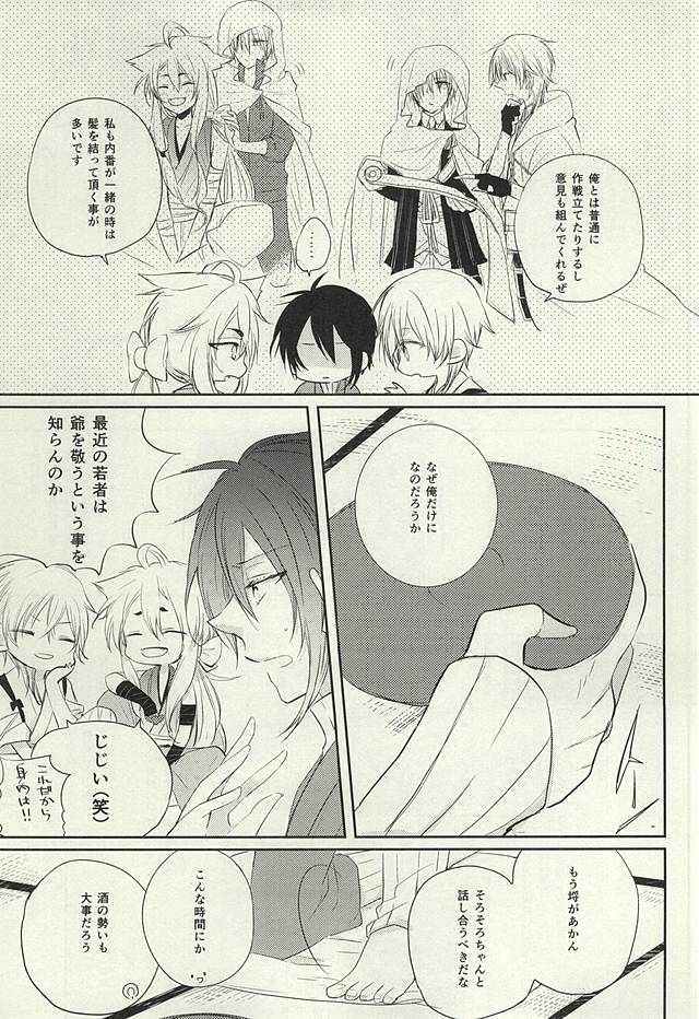 (Hyattou Ryouran ~Kimi no Heart o Shirahadori~) [hysteric. (Wakaba)] Mikazuki Munechika to Yamanbagiri Kunihiro no Naka ga Warui (Touken Ranbu) page 6 full