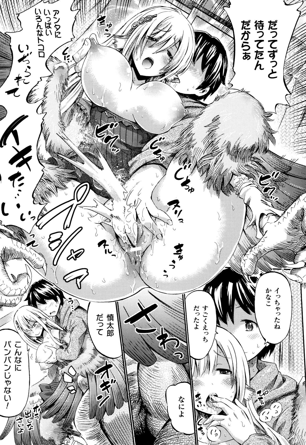 [Horitomo] Appli de Hentai - Kawaii Osananajimi o Monster Musume ni Shiyou page 38 full