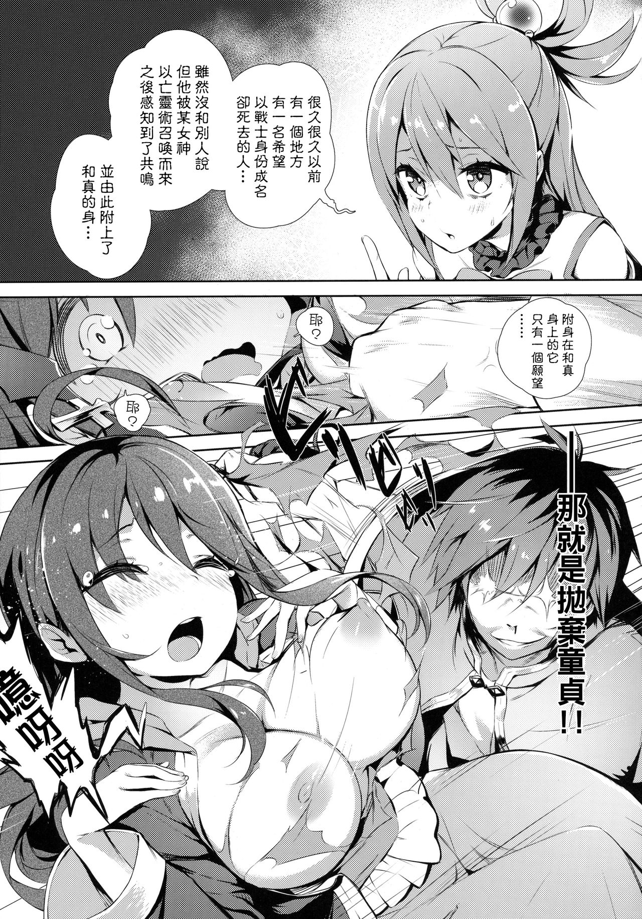 (C91) [High Tech Pen Case (Tam-U)] Kono Innen no Futari de Period o! (Kono Subarashii Sekai ni Syukufuku o!) [Chinese] [MaborsSub] page 9 full