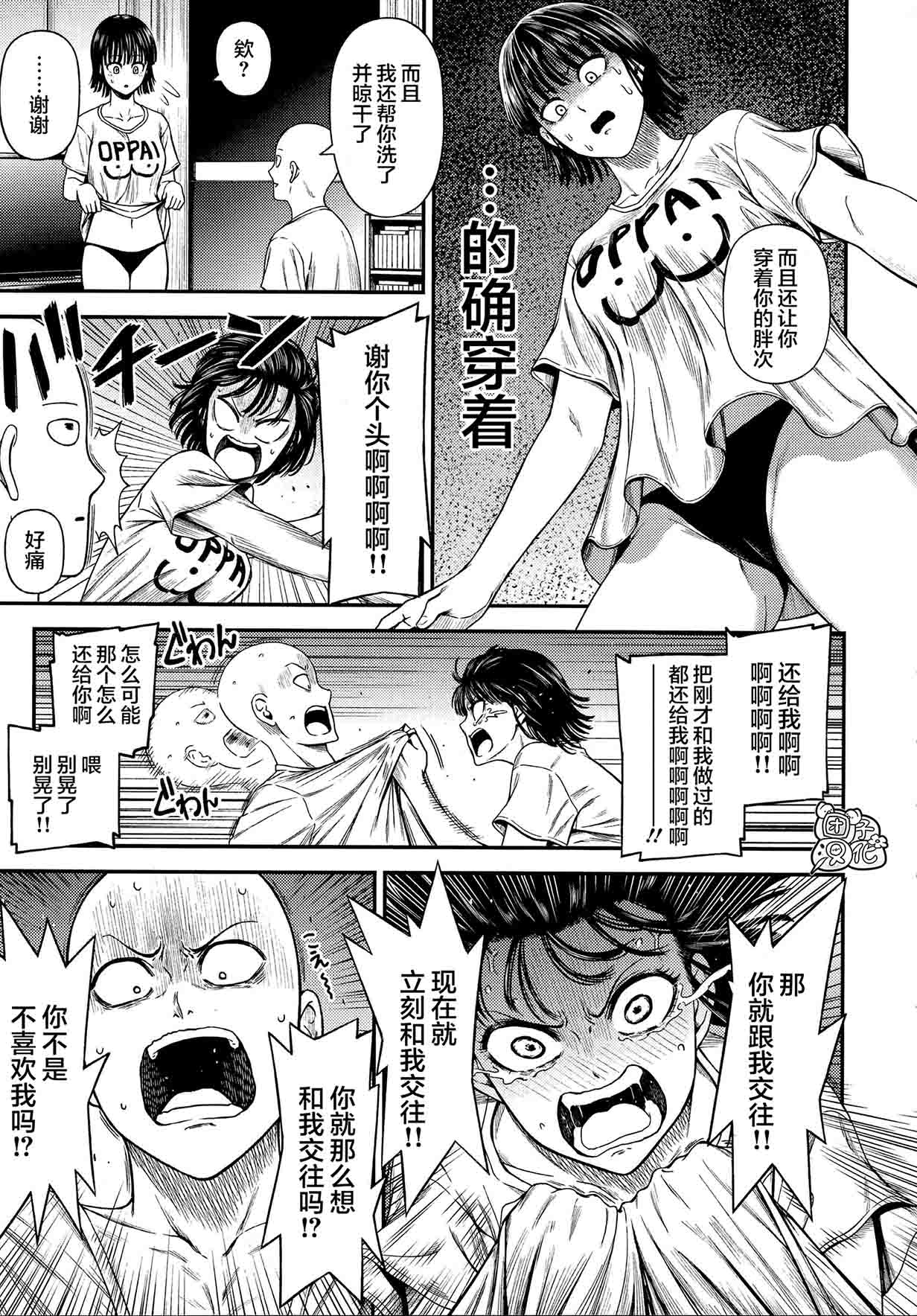 [Kiyosumi Hurricane (Kiyosumi Hurricane)] ONE-HURRICANE 6.5 (One Punch Man) [Chinese] [团子汉化组] page 36 full