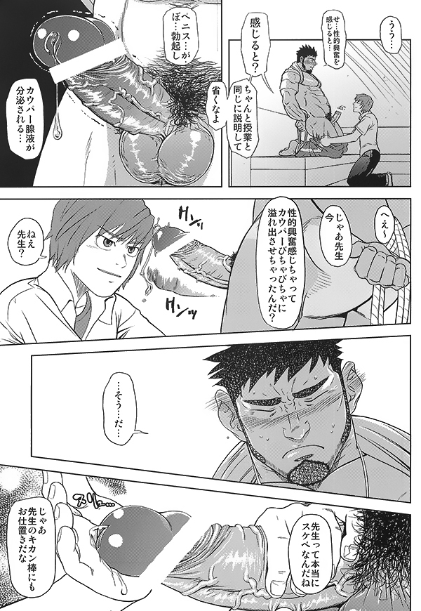(Yarou Fes 2012) [AG (Ai Samurai, Galeo)] Taiiku Kyoushi no Shitsuke Kata (TaiikuKyoushi Kiwame) page 11 full