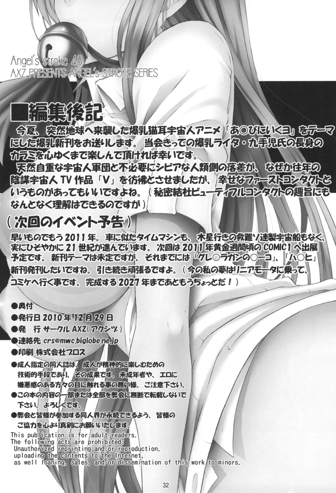[AXZ (Kutani)] Angel's stroke 48 Nekomimi Shibori (Asobi ni Iku yo!) [English] [Chocolate] [Digital] page 34 full