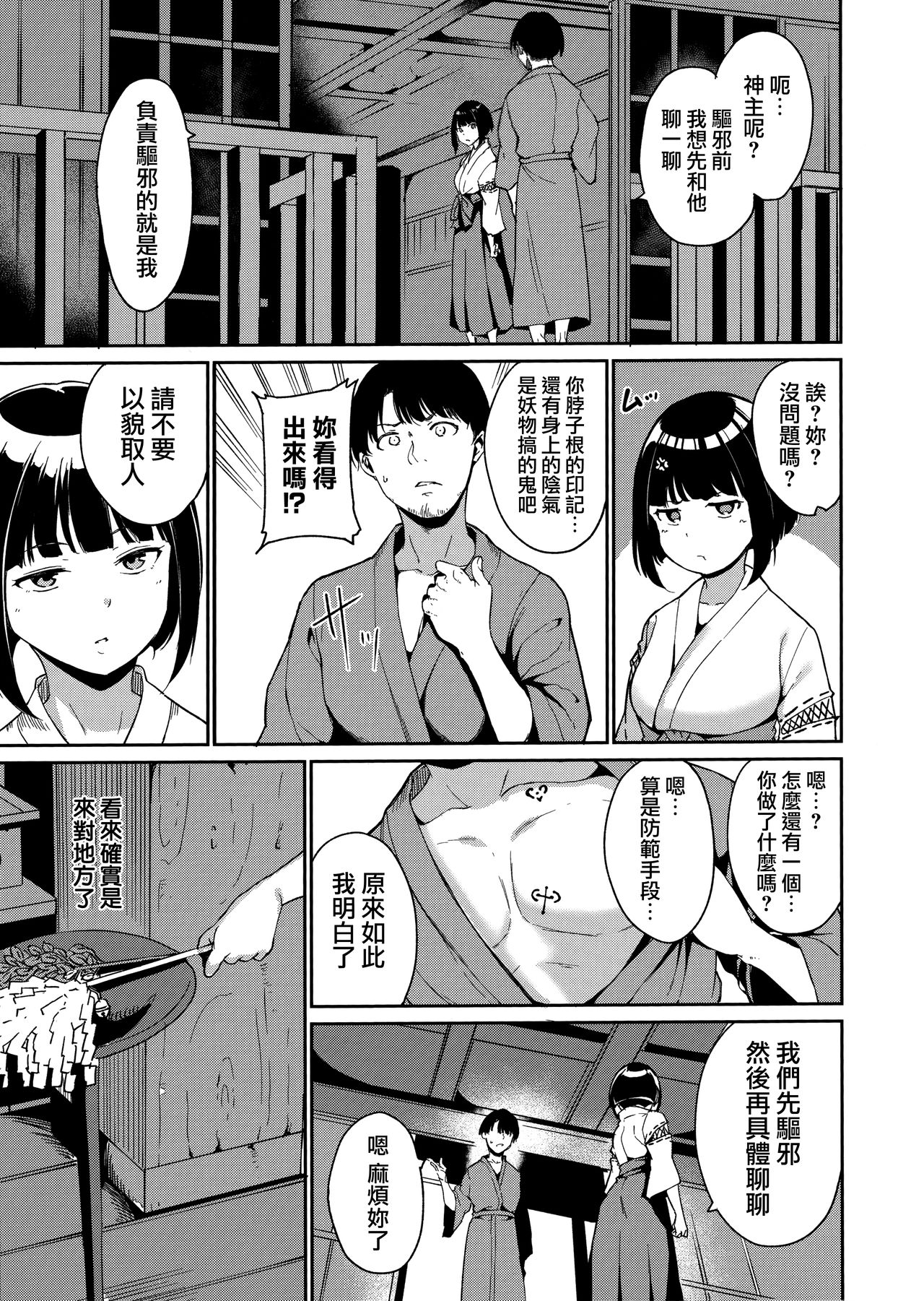 [Alp] Melty Limit ch.1-4 [Chinese] [無邪気漢化組] page 47 full