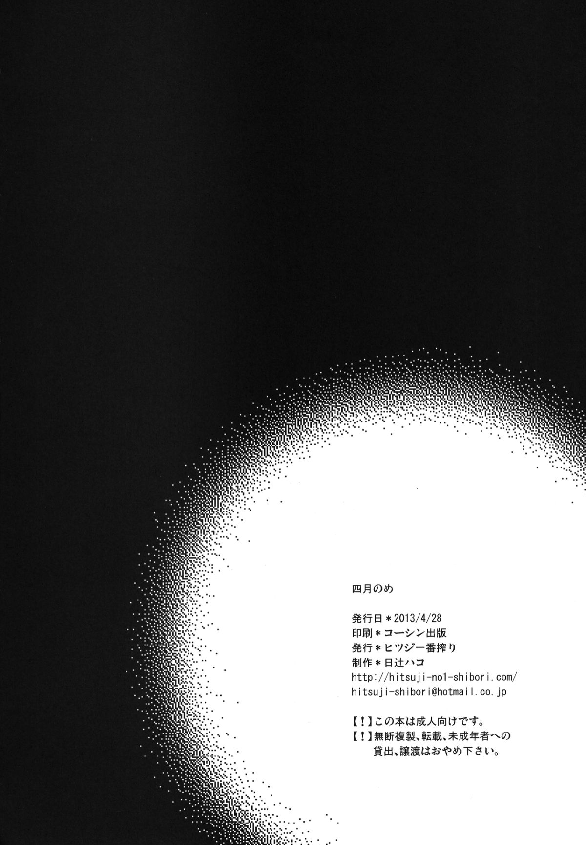 [Hitsuji-1ban-shibori (Hitsuji Hako)] Shigatsu no Me [Digital] page 25 full