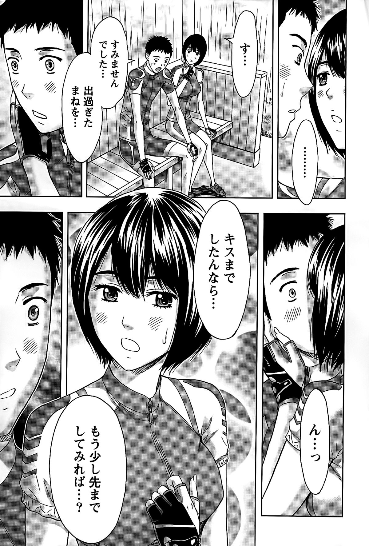 [Azuma Taira] Shittori Lady to Amai Mitsu page 15 full