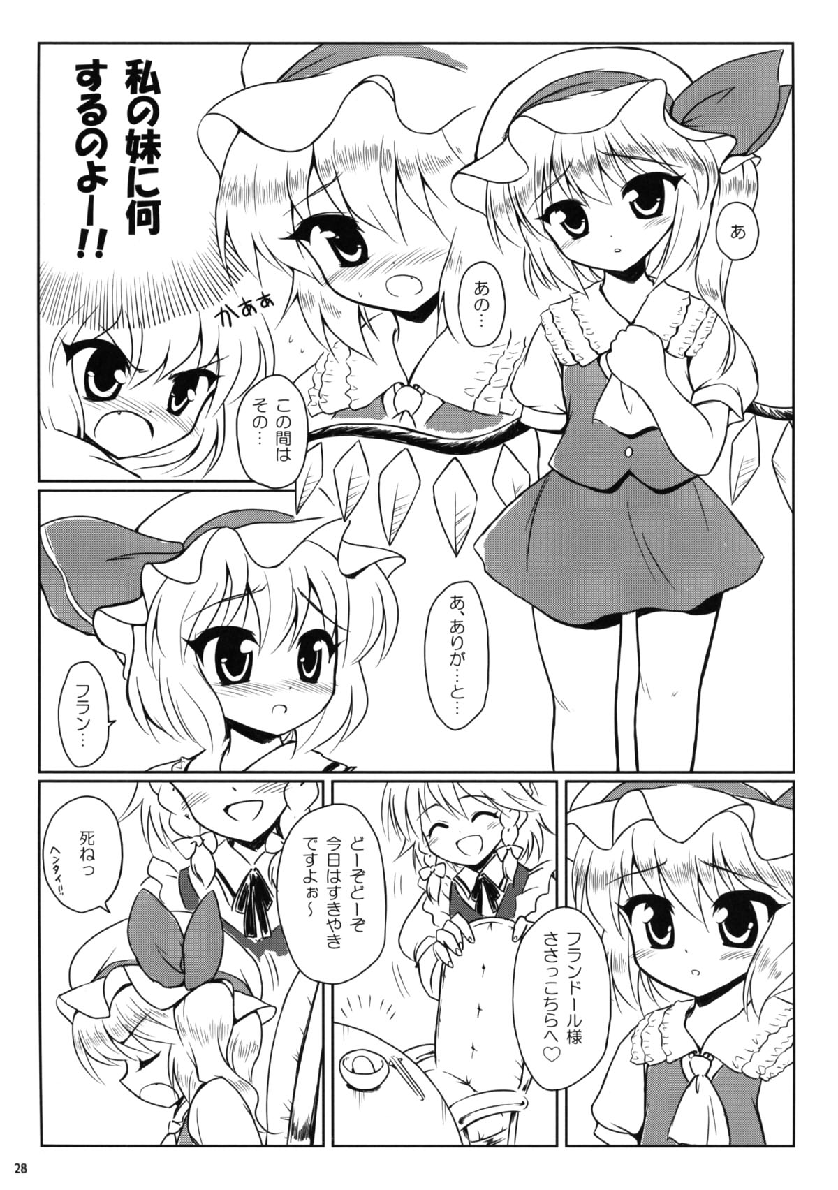 (C75) [54burger (Marugoshi)] Kazoku keikaku (Touhou Project) page 28 full