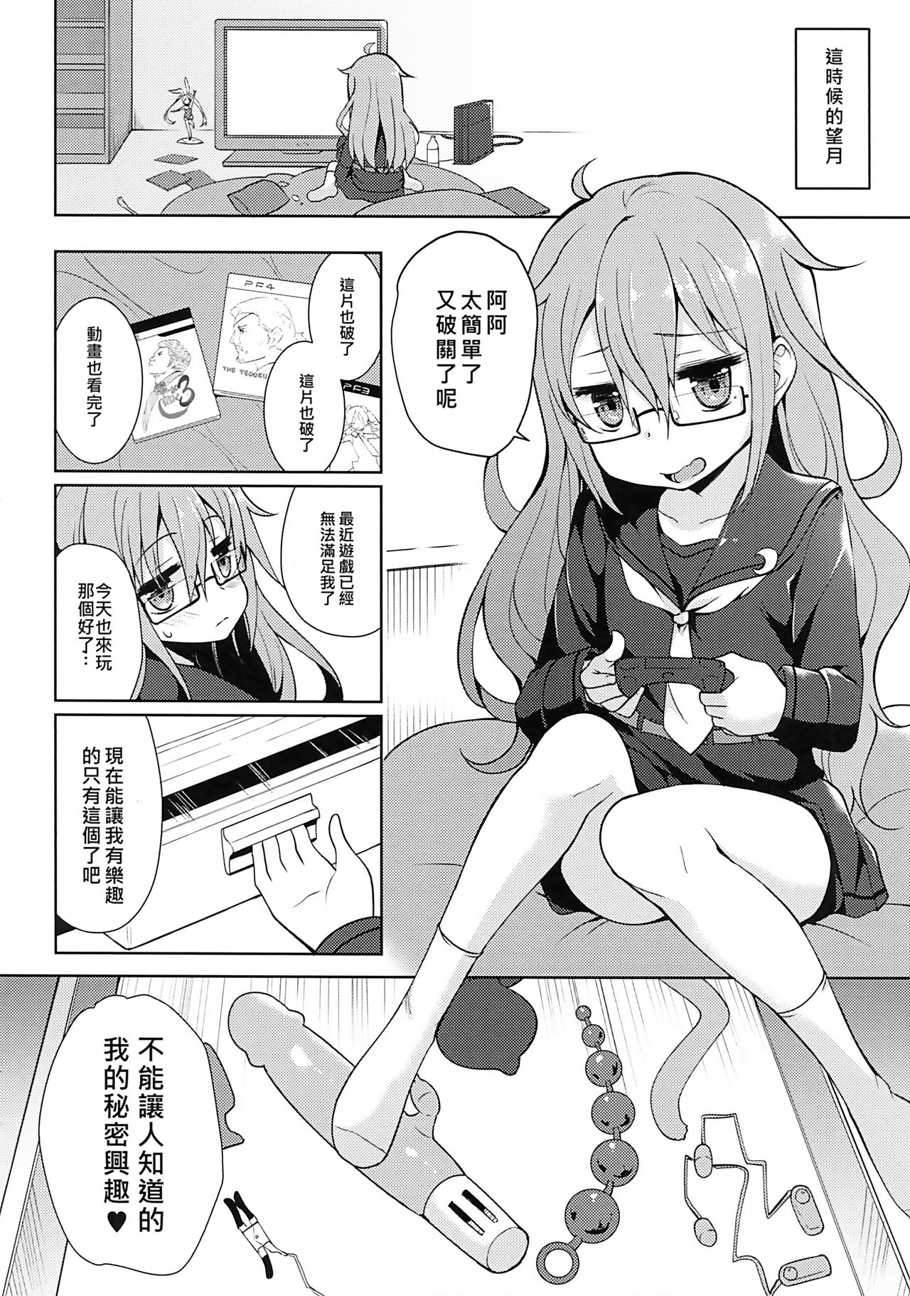 (FF27) [Loli Seiyouken (Panbai)] Mochizuki Nyan Nyan (Kantai Collection -KanColle-) [Chinese] page 4 full