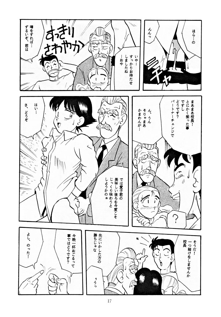 [T2 UNIT (Franken N)] U EXTRA 1 (Zettai Muteki Raijin-Oh) page 16 full