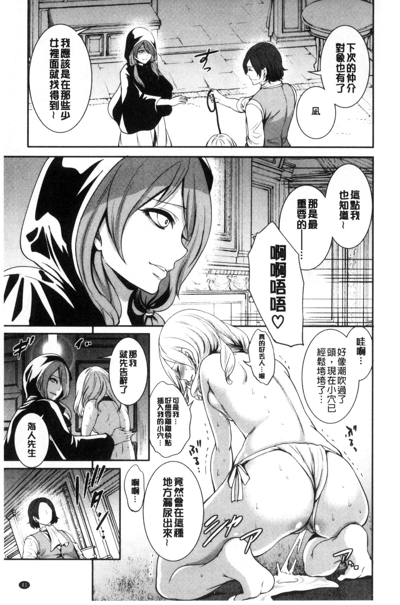 [Miyahara Ayumu] Doll no Yakata [Chinese] page 43 full
