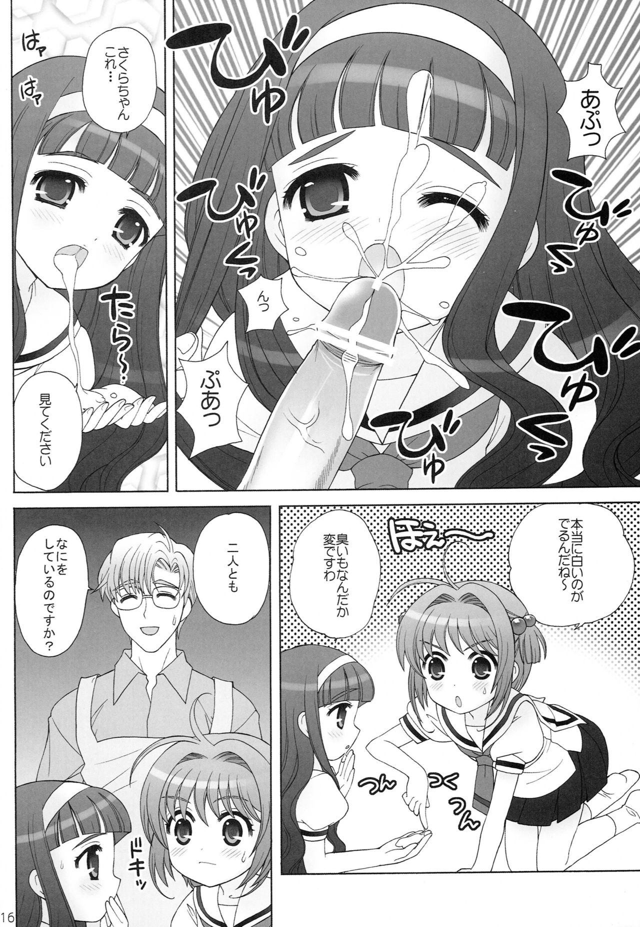 (C77) [SimaSima System (Nagisawa You)] SimaColle 2 (Cardcaptor Sakura, Kannagi, Toradora) page 15 full