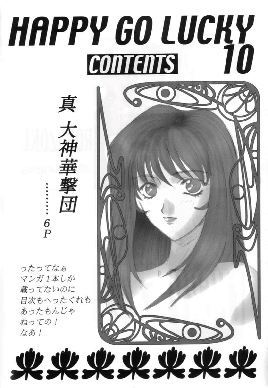 [Robazoku (Yumesaki Sanjuro)] HAPPY GO LUCKY 10 (Sakura Taisen) page 3 full