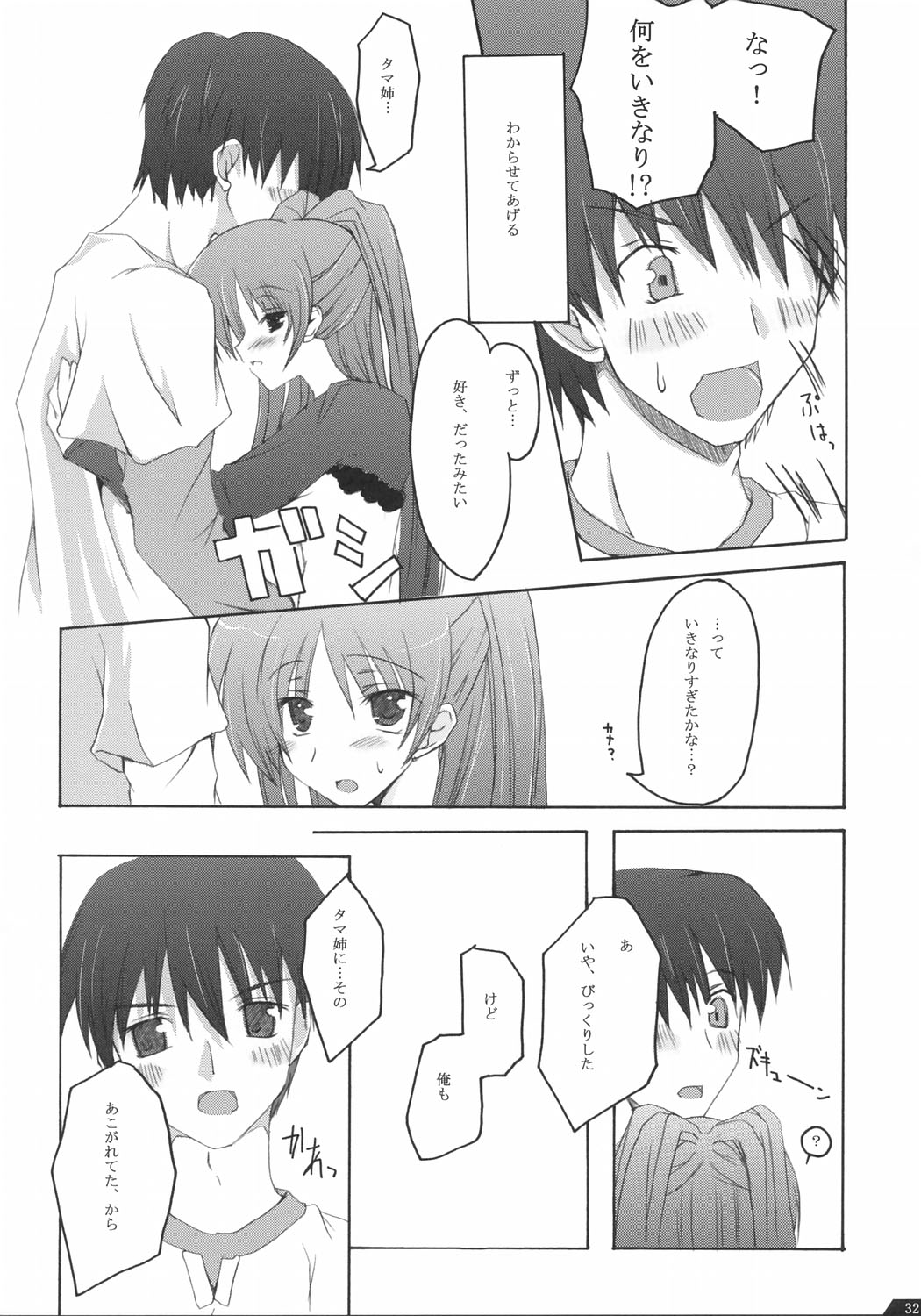 (CR36) [Zattou Keshiki (10mo, Okagiri Sho)] Zattou Keshiki 13 (ToHeart 2) page 31 full