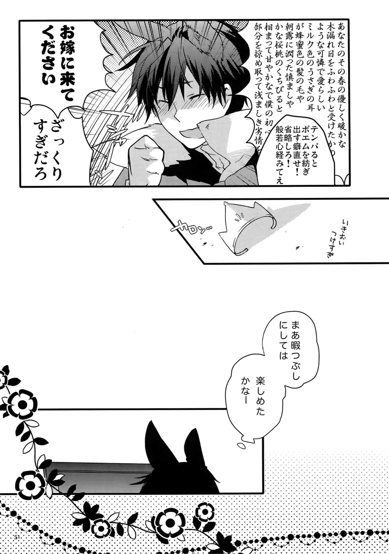 (C82) [QQaid (Nekoyama Kuro)] RECORD #02 (Durarara!!) page 56 full