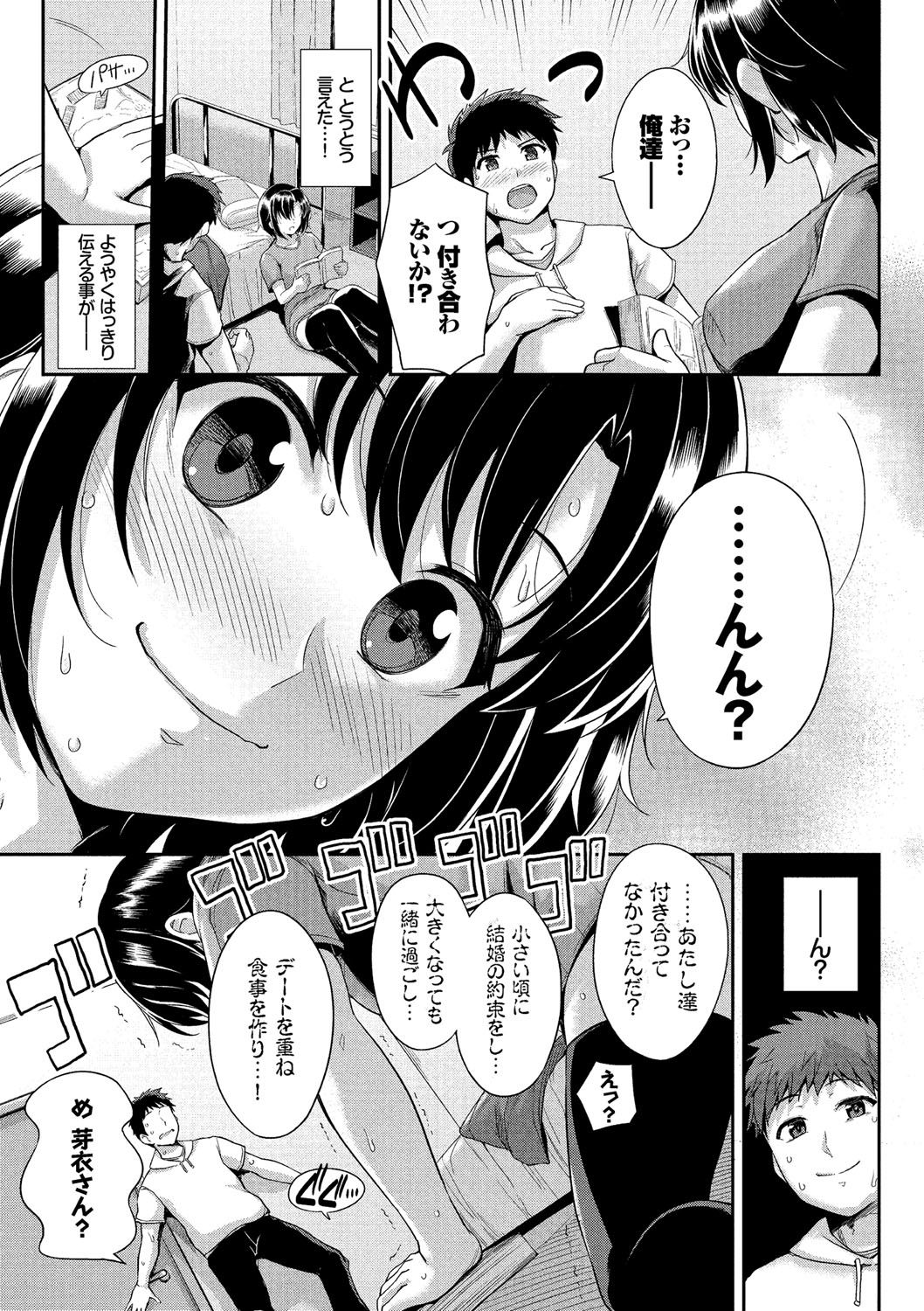 [Harukichi] Hatsukoi Chocolate [Tokusouban] [Digital] page 10 full