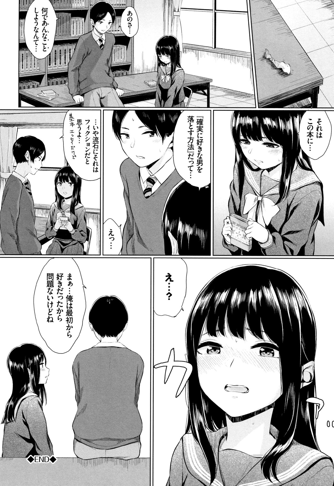 [Yamada Yuuya] Kannou Biyori page 177 full