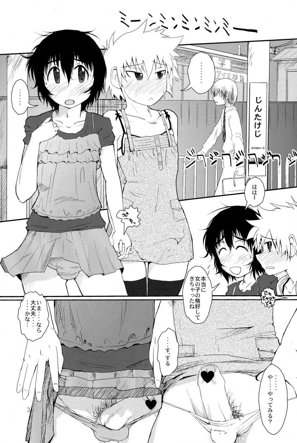 [AOISAKANA 2 (Bancha)] Eki de Karekare page 3 full