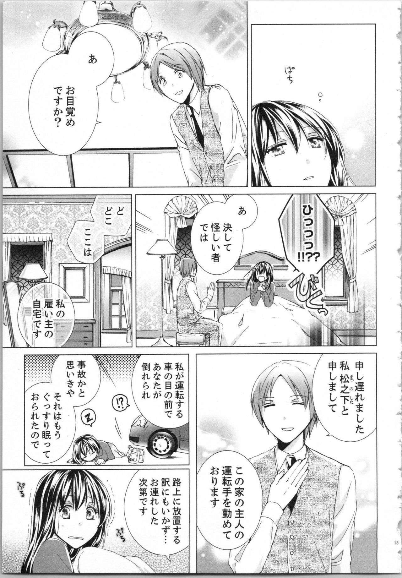 [Saeki Poteri] Koyoi mo, Ecchi na Shiiku wa Chika no Shoko de... page 16 full