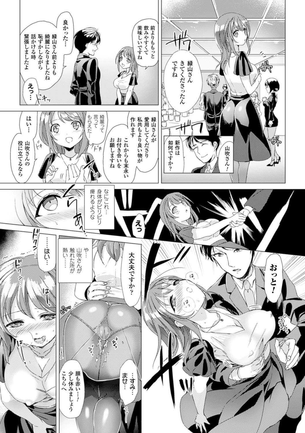 [Anthology] Bessatsu Comic Unreal Sex Kyoudan Hen Vol. 2 [Digital] page 43 full